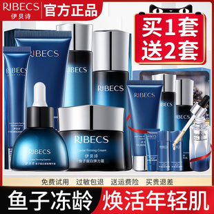 伊贝诗鱼子蛋白护肤品套装补水保湿水乳化妆品套盒旗舰店官网正品
