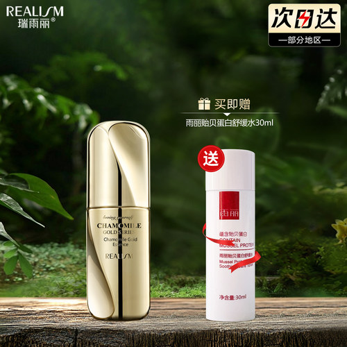 瑞雨丽洋甘菊黄金精华露40ml