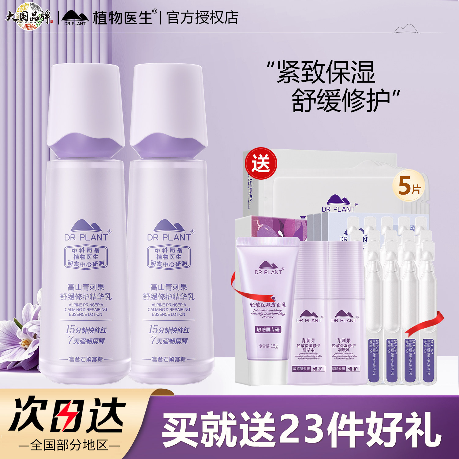 植物医生青刺果舒缓修护精华乳保湿紧致不油腻乳液官方旗舰店正品