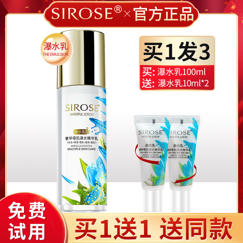 奢华奇肌瀑水精华乳滋润白皙