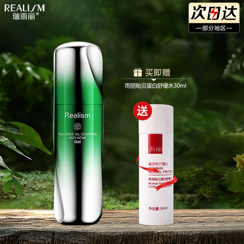 瑞雨丽茶树清爽净肤凝露100ml
