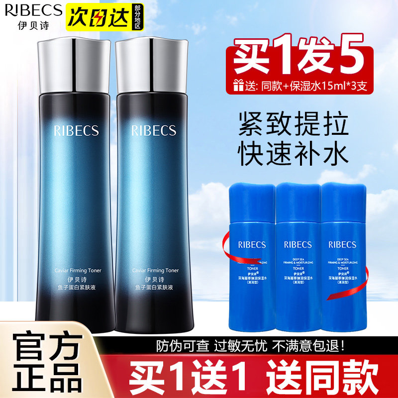 伊贝诗鱼子蛋白紧肤液补水保湿柔肤爽肤水官方旗舰店官网正品