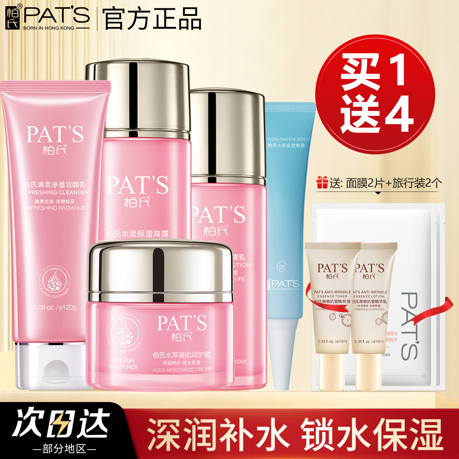 柏氏花漾飞翔套装水柔保湿凝露护肤品水乳化妆品女官网旗舰店正品
