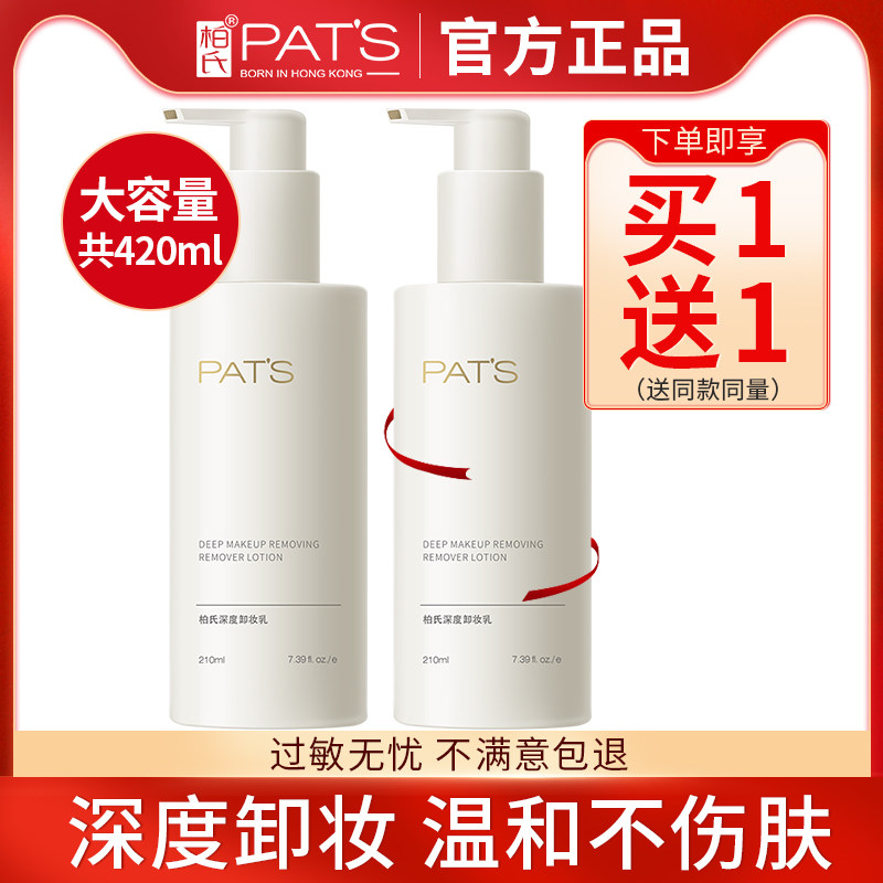 柏氏卸妆乳卸妆水油膏深层清洁清爽不油腻化妆品官方旗舰店正品