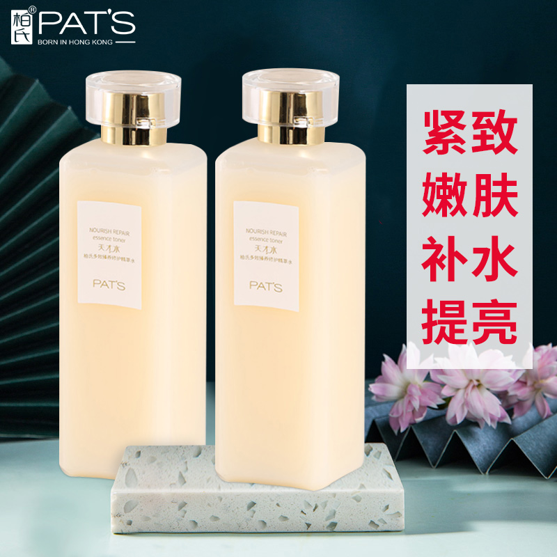 柏氏爽肤保湿旗舰店官网精华水