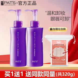 柏氏舒颜卸妆乳卸妆膏水油脸部眼唇部温和深层清洁敏感肌肤专用女