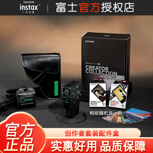 Fujifilm/富士instax一次成像 mini Evo Cinema配件盒 创作者套装