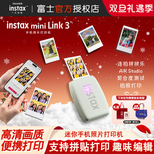 新款富士mini Link3升级手机照片打印机3寸拍立得相纸无线便携