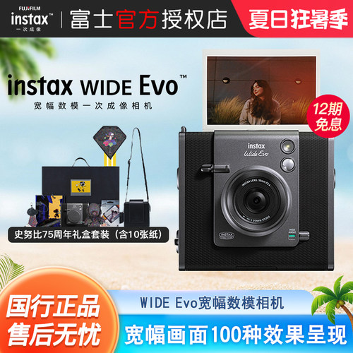 国行正品新款富士instax WIDE Evo复古宽幅一次成像数模相机