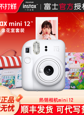 Fujifilm/富士instax mini12拍立得相机新款复古傻瓜礼物胶卷相机