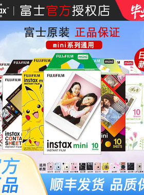 富士拍立得相纸mini7/8/9/11/12/90mini13相纸白边卡通3寸相片纸