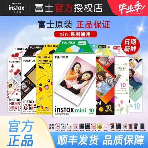 富士拍立得相纸闪电发货价格实惠