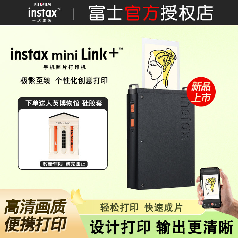 新款富士mini Link+手机照片打印机升级款3寸拍立得相纸无线便携