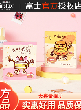 Fujifilm/富士 instax 一次成像迷你大容量相册 莓时莓刻芝士甜甜