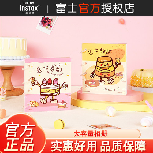 Fujifilm/富士 instax 一次成像迷你大容量相册 莓时莓刻芝士甜甜