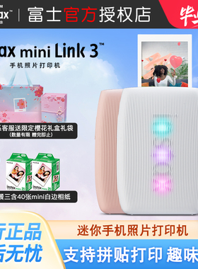 新款富士mini Link3升级手机照片打印机3寸拍立得相纸无线便携