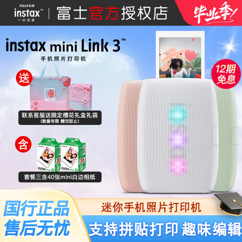 新款富士mini Link3升级手机照片打印机3寸拍立得相纸无线便携