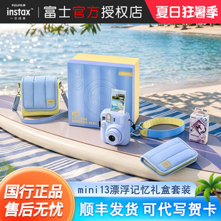 富士instax mini13漂浮记忆礼盒套装新款复古傻瓜礼物拍立得相机