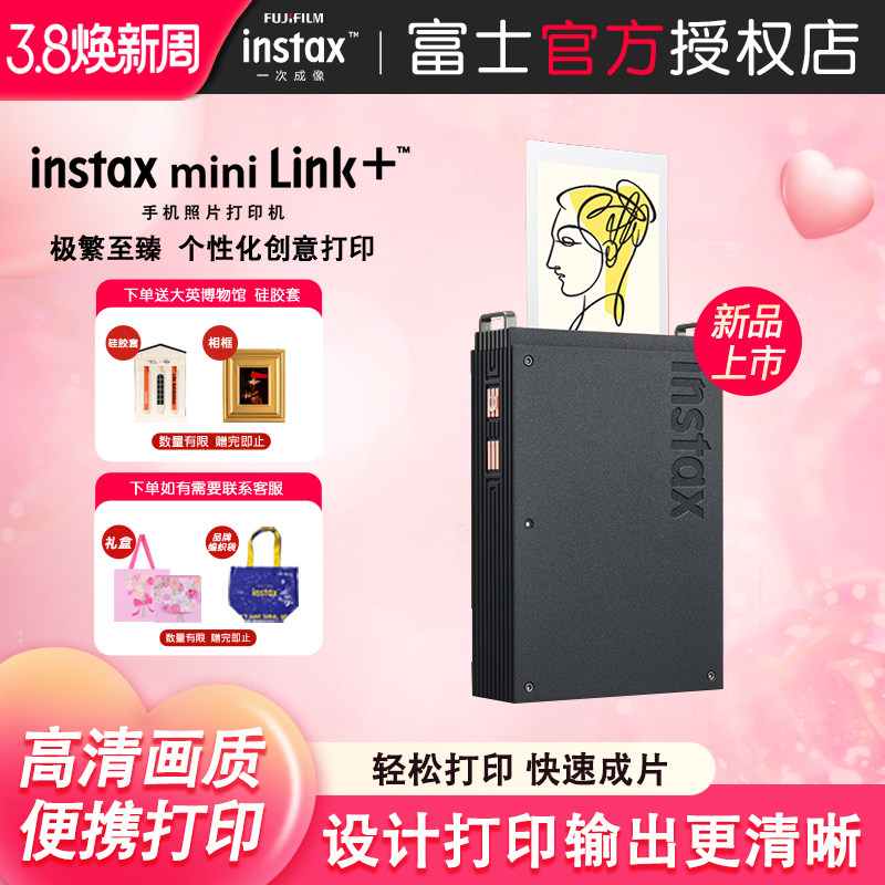 新款富士mini Link+手机照片打印机升级款3寸拍立得相纸无