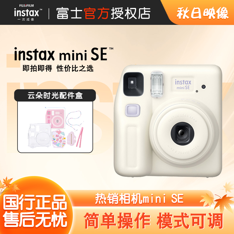 富士miniSE胶卷复古相机