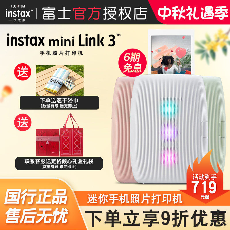 中秋好礼新款富士mini Link3升级手机照片打印机拍立得相纸便携										