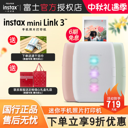 中秋好礼新款富士mini Link3升级手机照片打印机拍立得相纸便携