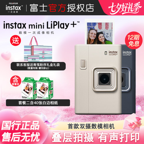 富士miniLiPlay+拍立得相机