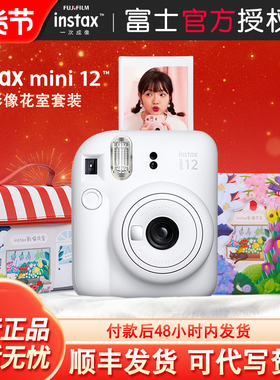 Fujifilm/富士instax mini12拍立得相机新款复古傻瓜礼物胶卷相机