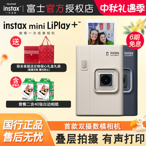 富士miniLiPlay+拍立得相机