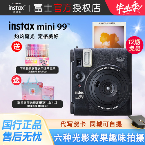 富士拍立得mini99相机