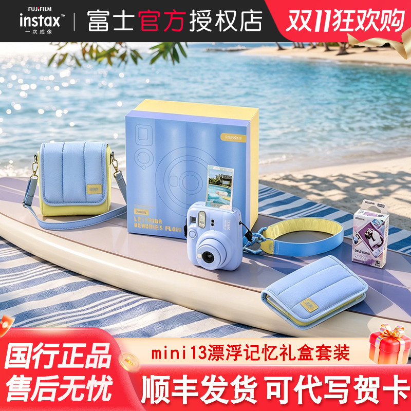 富士instax mini13漂浮记忆礼盒套装新款复古傻瓜礼物拍