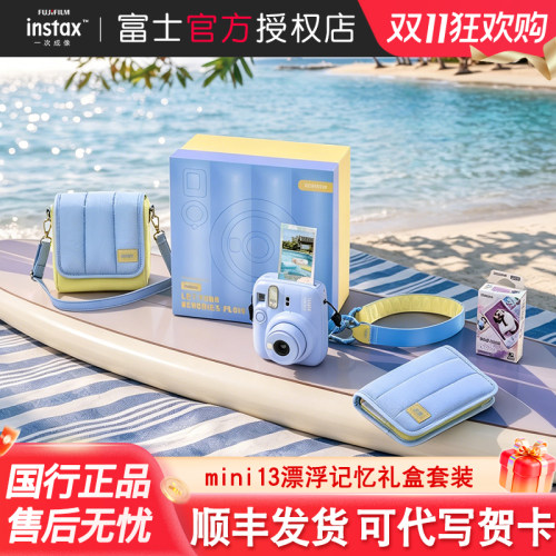 富士instax mini13漂浮记忆礼盒套装新款复古傻瓜礼物拍立得相机