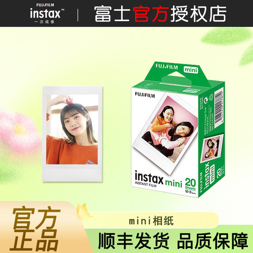 富士拍立得相纸闪电发货价格实惠