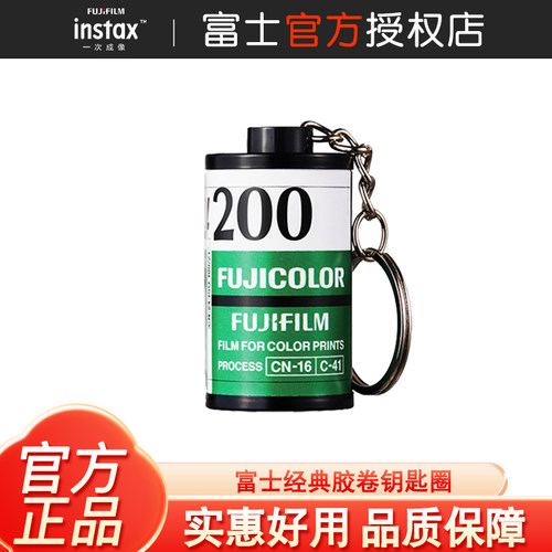 一次成像富士经典胶卷钥匙圈