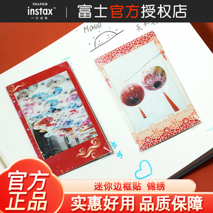 一次成像迷你相纸边框贴 instax 锦绣 富士 Fujifilm