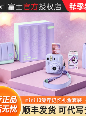 富士instax mini13漂浮记忆礼盒套装新款复古傻瓜礼物拍立得相机
