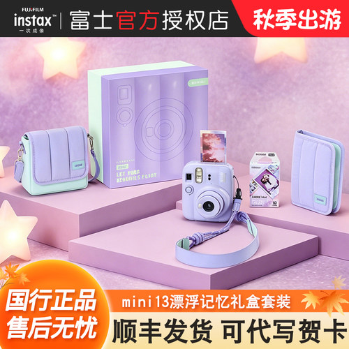 富士instax mini13漂浮记忆礼盒套装新款复古傻瓜礼物拍立得相机
