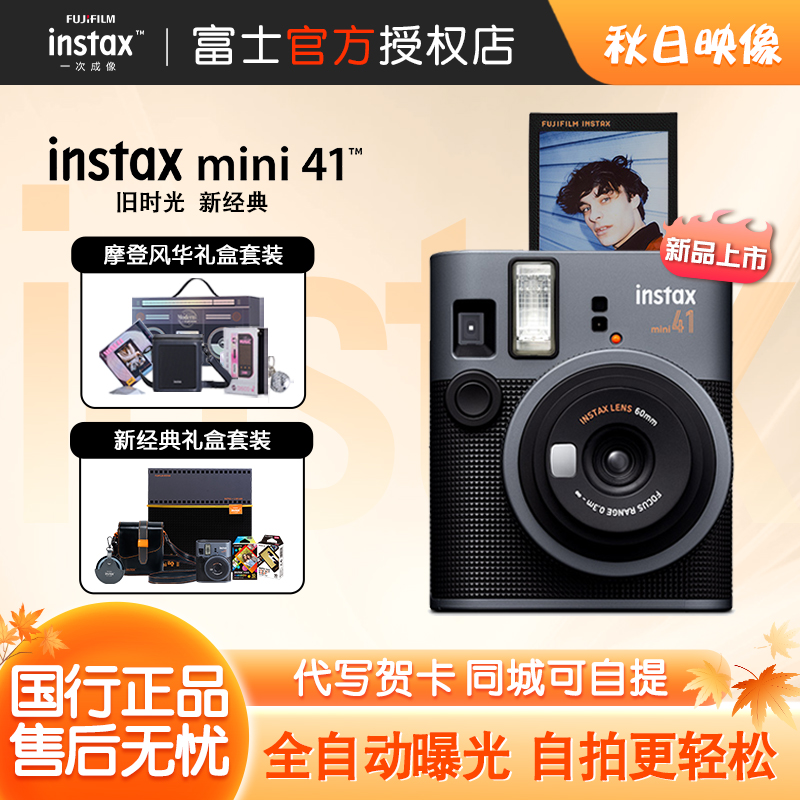 富士mini41新款拍立得