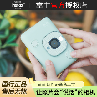 新款 mini LiPlay数模相机 一次成像能拍照能打印新色 富士instax