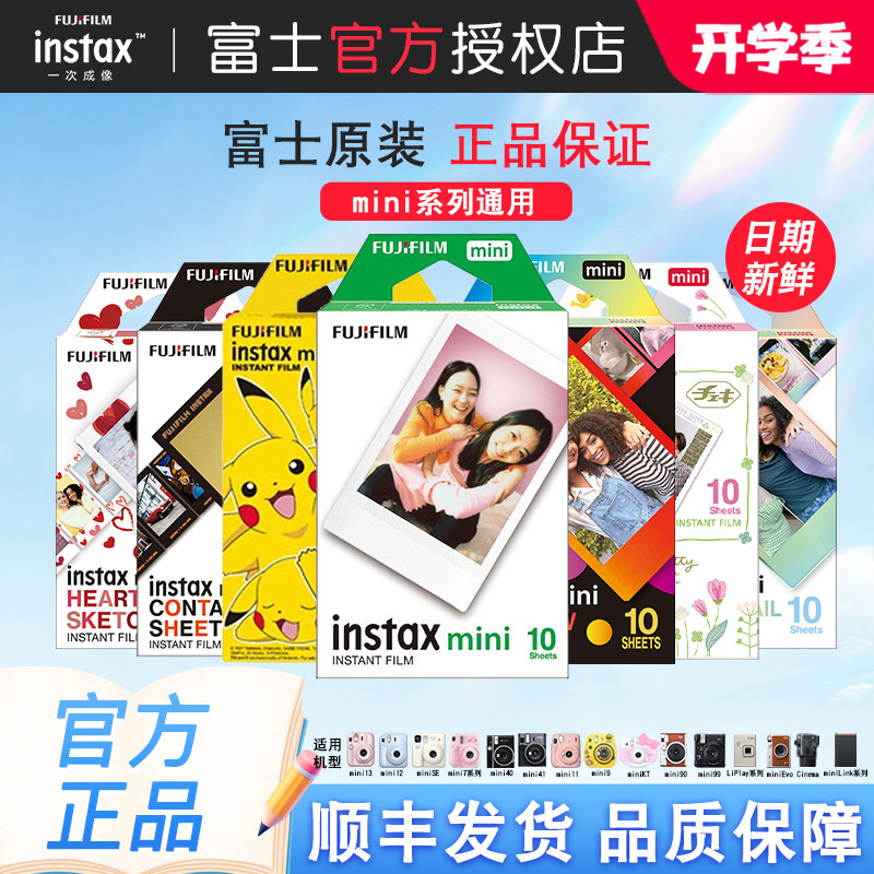 富士拍立得相纸闪电发货价格实惠