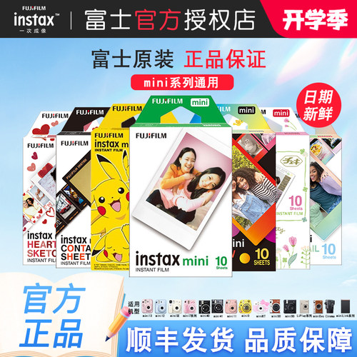 富士拍立得相纸闪电发货价格实惠
