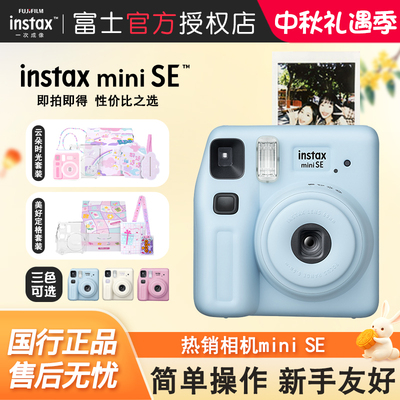 富士相机mini SE一次成像迷你拍立得相机miniSE胶卷机生日礼物