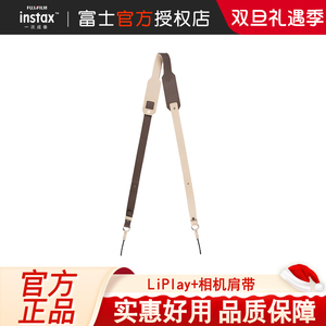 Fujifilm/富士instax一次成像mini LiPlay+相机肩带