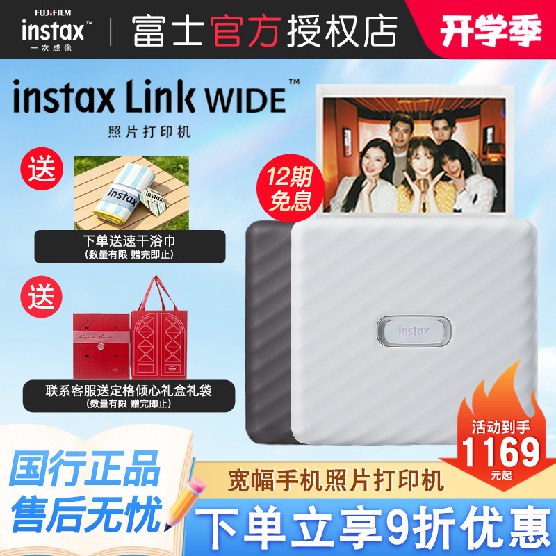 开学礼物富士Link WIDE手机照片打印机家用便携无线打印拍立得纸图片