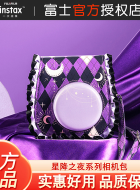 Fujifilm/富士instax一次成像 星降之夜系列 相机包
