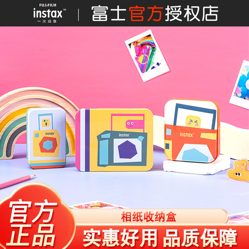 Fujifilm/富士 instax 一次成像相纸收纳盒 咔趣蓝 咔趣橙 咔趣紫
