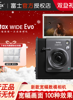 新款富士instax WIDE Evo复古宽幅一次成像数模相机