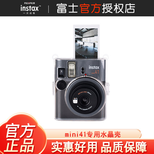 Fujifilm/富士instax一次成像mini41水晶壳 专属适配mini41