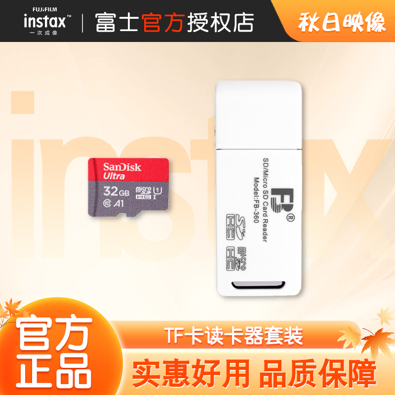Fujifilm/ instax 一次成像闪迪TF卡读卡器套装（内存卡+读卡器）