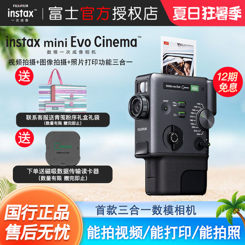 富士instaxminiEvoCinema